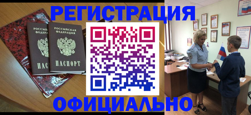 прописка паспорт в Оренбурге