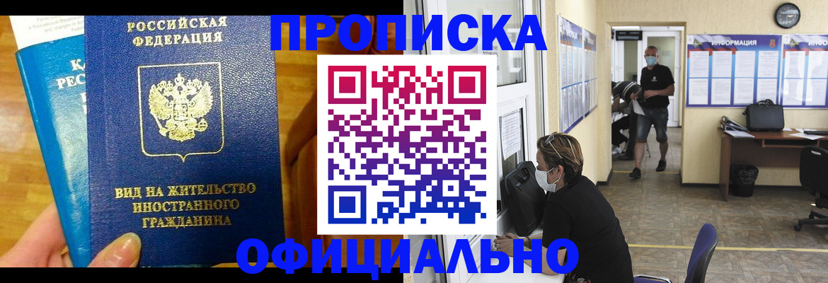 прописка паспорт в Оренбурге